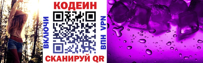Купить где  Всеволожск  Codein напиток Lean (лин) 